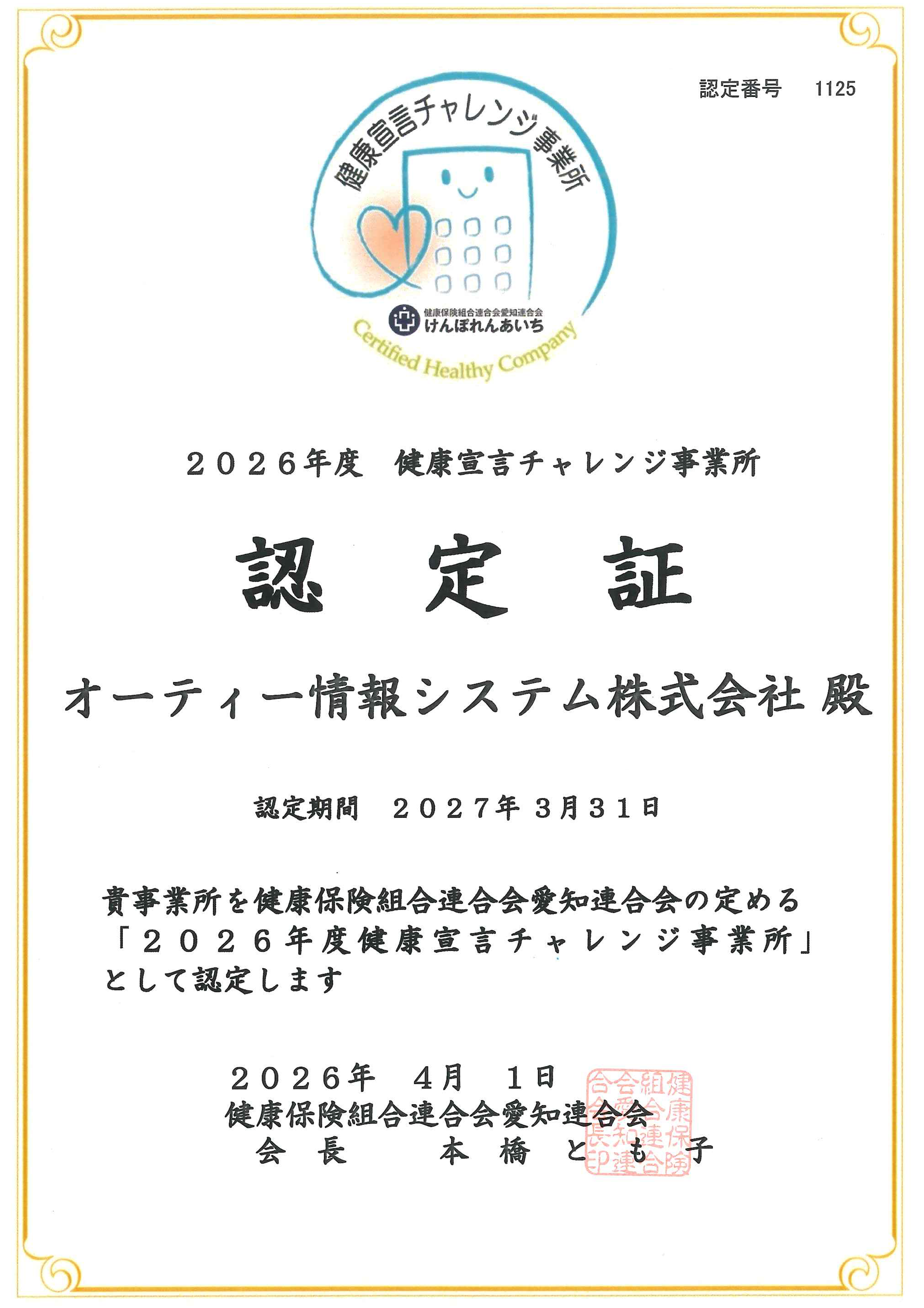 健康宣言チャレンジ事務所