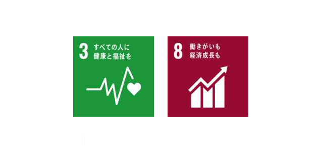 SDGs目標